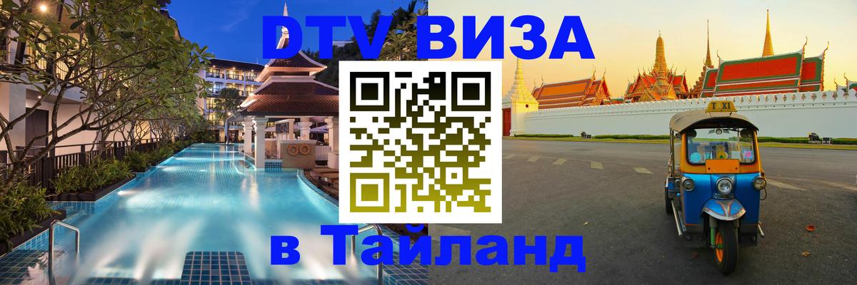 Цены на DTV визу в Таиланд — пакеты услуг, достаточно даже паспорта - Гавана 